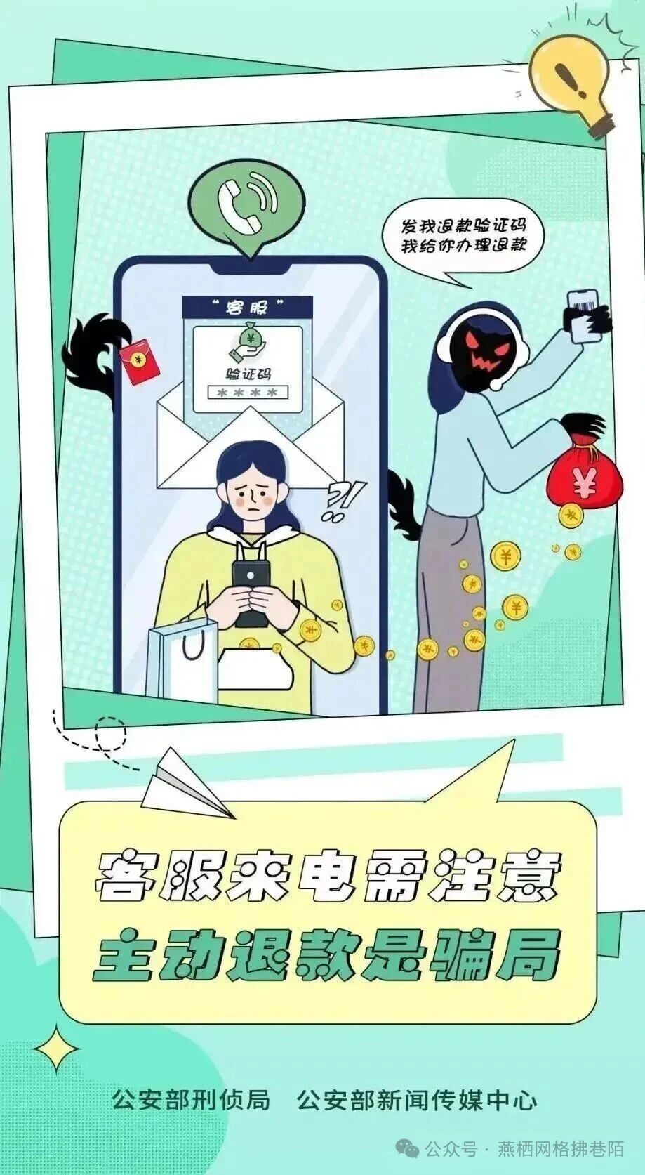 反电诈宣传之漫画反电诈提醒